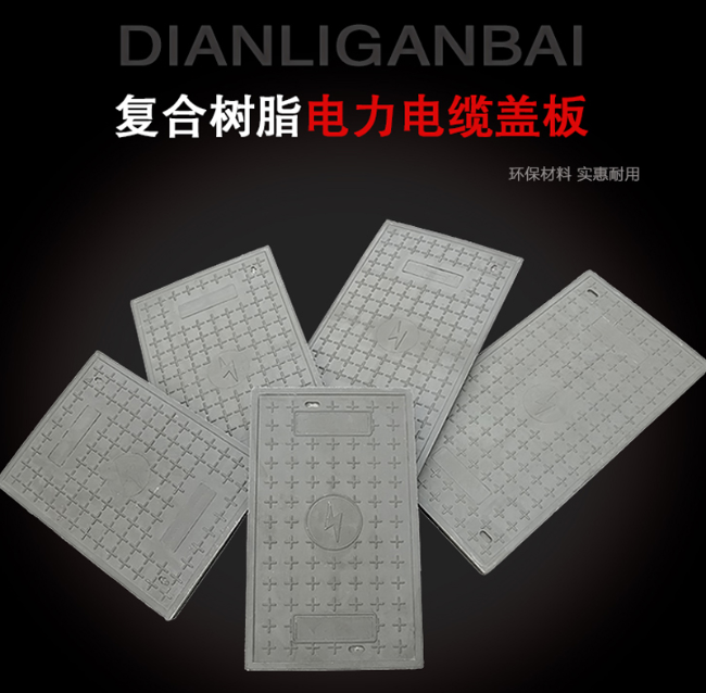 华容树脂复合电力盖板展示